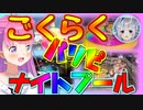 【RUST】パリピナイトプールを満喫するかなたん【姫森ルーナ/天音かなた/ホロライブ切り抜き】