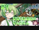 賃貸不動産店のずんだもん #9【TheTenants】