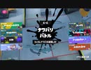 スプラトゥーン3適当に Part2