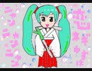 恋ネギ申すはニャンニャンニャン【ボカロオリジナル曲・初音ミク】電飾きのこ