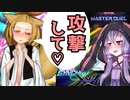 【遊戯王マスターデュエル】誘い受けする灰流うらら【シンクロエクシーズフェス】