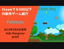 Steamで500円以下の新作ゲーム紹介 Part29 Potatoes