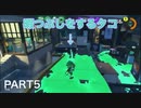【スプラトゥーン3】永遠の初心者オクタリアンのスプラトゥーン3part5「暇つぶしにドーピング」【10倍マッチ】