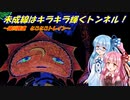 【錦川鉄道 とことこトレイン】琴葉姉妹と行く錦川鉄道の旅2【琴葉姉妹】