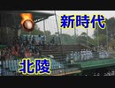 北陵高校のBGM応援！！Ado「新時代」！！ONE PIECE FILM RED！！第151回九州高校野球佐賀大会！！