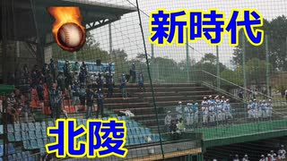 北陵高校のBGM応援！！Ado「新時代」！！ONE PIECE FILM RED！！第151回九州高校野球佐賀大会！！