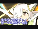 全員集合！　結城友奈は勇者である　花結いのきらめき実況プレイpart1347