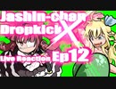 ▶Reaction+海外の反応◀ Jashin-chan Dropkick X Ep 12