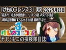 3周年おめでとう！「けものフレンズ3」実況　2022 9月25日