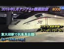 韓国テグ旅行記 2019年2月 Trip in Korea 大邱から釜山へ新型itxセマウル号で。 【アジア４ヶ国歴訪旅】 #008