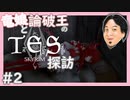 【SkyrimSE】竜娘と論破王のスカイリム探訪#2【ゆっくり/CoeFont実況】【ひろゆき】