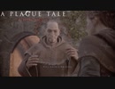 【ゆっくり実況】A PLAGUE TALE【4匹目】