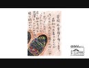 【第52回】カクトウバとウメとゾウリ