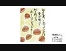 【第54回】下ごしらえとウタマロとクリ