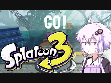 【Splatoon 3】隠しヤカンむずかしンだわ。ゆかり　【ボイスロイド実況】