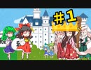 【ウィザードリィ外伝 五つの試練】東方自機魔迷宮 姫君救出大作戦！【埠内嫁入り物語】【ソフトウェアトーク実況】