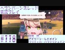 【ヘブンバーンズレッド】ボケ5：ツッコミ1 で未知の敵に挑む！#118【実況プレイ】