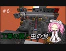 【Minecraft】めたんの空島生活 【Project Ozone 3】#6
