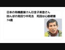 日本の有機農業けん引金子美登さん 田んぼの見回り中死去　死因は心筋梗塞 74歳