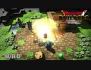 【実況】闇に覆われた世界だけど、スローライフで復興する【ドラゴンクエストビルダーズ】80日目