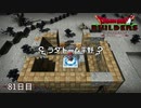 【実況】闇に覆われた世界だけど、スローライフで復興する【ドラゴンクエストビルダーズ】81日目