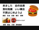 来ました!!　自作自演 食材高騰　いい機会 不買はじめようよ マクドナルドも値上げへ