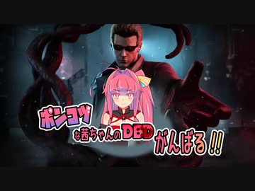 【Dead by Daylight】ポンコツな茜ちゃんの DBD がんばる !! #1