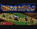 ドット絵の世界観が溜まらなく好きです！！ 「伝説のオウガバトル（SFC）」単発ゲーム紹介