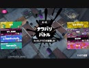 スプラトゥーン3プレイ動画【フェスオールキル編】