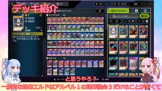 ＜遊戯王マスターデュエル＞ダイヤ１達成！60枚芝刈り烙印エルドリッチ