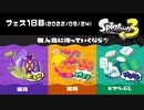 【スプラトゥーン3】アラフォー夫婦の無人島フェス1日目【二人実況】