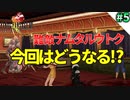 【FF8】回復縛り／パート5