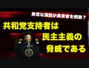 バイデンの演説で殺人事件？41歳の男が18歳の若者を「共和党の過激派」と決めつけて殺害