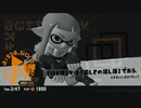 【ゆっくり実況】すぷら3　その十七
