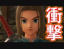 EP2【Switch版ドラクエ11実況】スキルパネル禁止縛りで攻略失敗