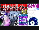 【忍】ゆっくり季節性ドネート2022バレンタイン解説【殺】～トリダ編