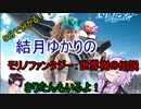５分くらいで分かる広告のゲーム＃53　 モリノファンタジー：世界樹の伝説