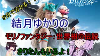 ５分くらいで分かる広告のゲーム＃53　 モリノファンタジー：世界樹の伝説