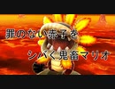 入れ替わり立ち替わるスーパーマリオ3Dコレクション　part73