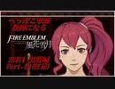 【FE風花雪月実況】Part.48 へっぽこ軍師教師になる【2周目黒鷲HARD】