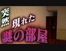 【Minecraft】この部屋、絶対出る。 Part2 【配布ワールド】【ホラー】