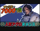 【シャドバ】7000エーテルで作れる『人形アグロネメシス』