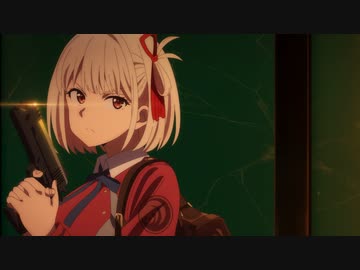 リコリス・リコイル 第13話「Recoil of Lycoris」
