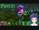 ただいま！コキリの森！！【ゼルダの伝説 時のオカリナ】Part.５１