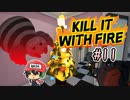 クリスマスでも蜘蛛巨大化でも最恐？武器でも【Kill It With Fire】＃11