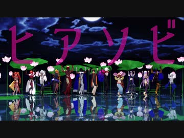 【MMD】印さんと印鯖12騎のヒアソビ【APヘタリア×Fate】