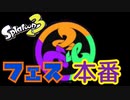 【スプラ3】初心者だけどウデマエＳを目指したい実況#5