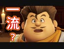 EP6【Switch版ドラクエ11実況】スキルパネル禁止縛りで攻略失敗