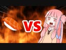 茜ちゃんVSサーモン