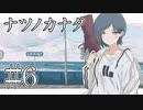 Steamで高評価！終末を迎えた世界を旅する少女たちを描いたアドベンチャー #6【ナツノカナタ】